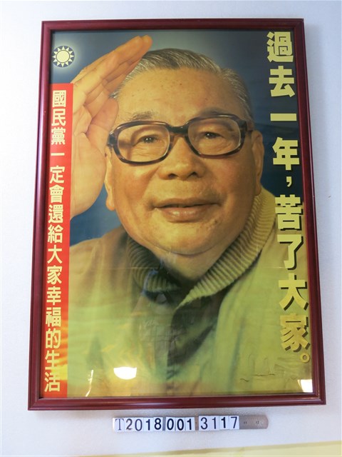 蔣經國肖像政治標語海報 (共1張)