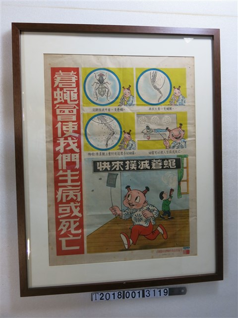 中國農村復興聯合委員會蒼蠅疾病宣導海報 (共2張)