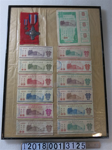 臺灣銀行有獎儲蓄券與勳章 (共1張)