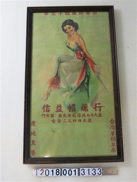 臺北市信益帽蓆行海報 (共1張)