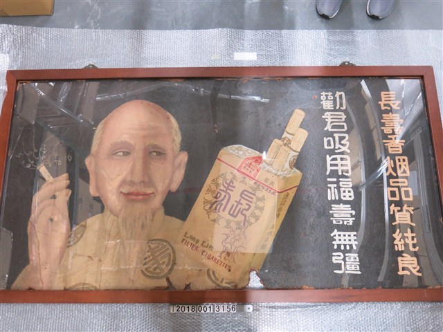 香菸宣傳廣告畫板 (共2張)