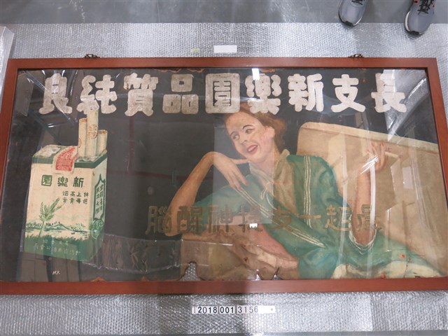 香菸宣傳廣告畫板 (共2張)