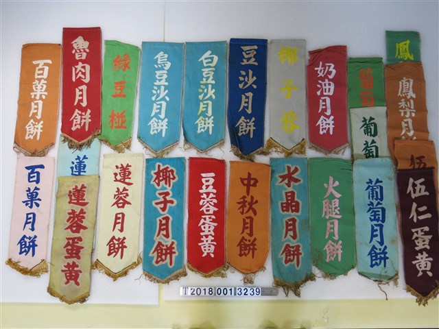 布質中秋月餅口味旗幟 (共1張)