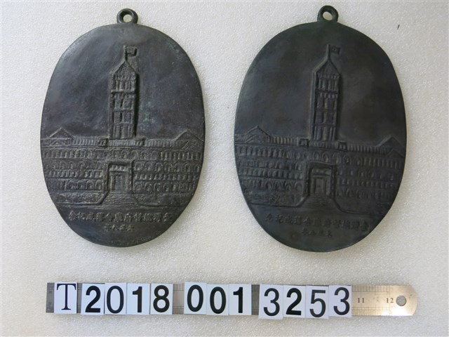 臺灣總督府廳舍落成紀念牌 (共1張)