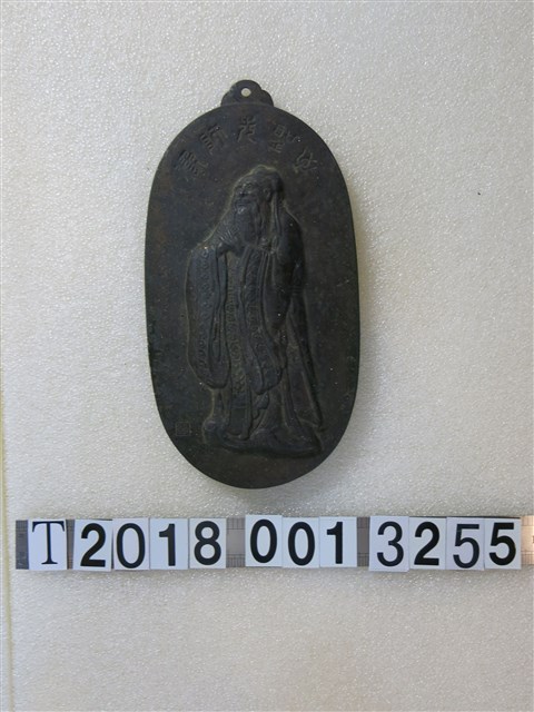 至聖先師像金屬牌 (共1張)