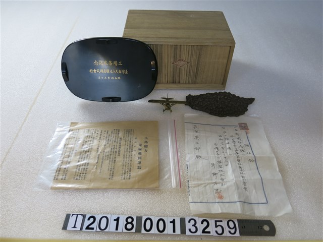 臺灣恆星殖產株式會社紀念物組 (共2張)