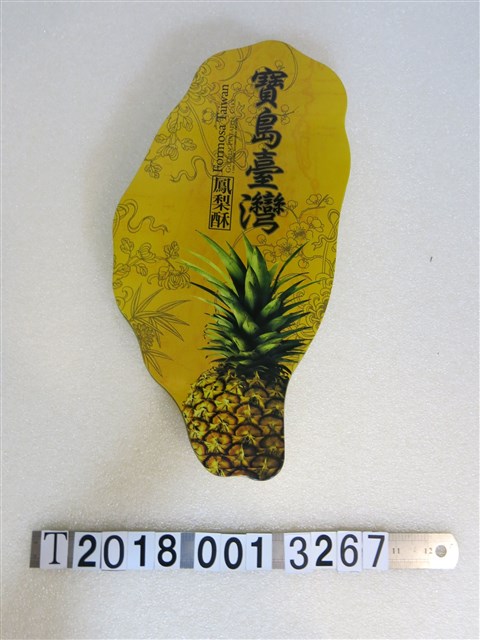 寶島臺灣鳳梨酥外盒 (共1張)