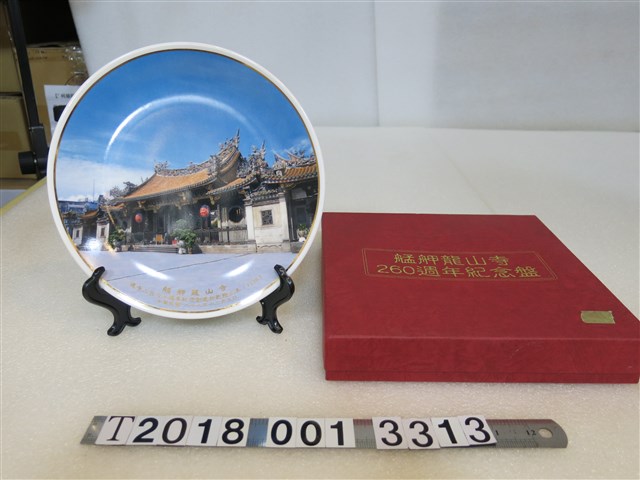 臺華陶瓷製艋舺龍山寺260周年紀念盤組 (共1張)
