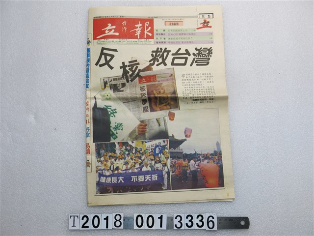 《臺灣立報》第2803號 民國八十五年三月十八日 (共2張)