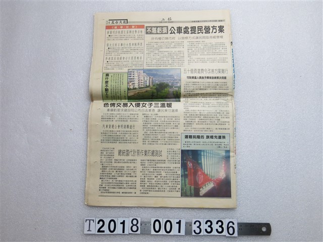 《臺灣立報》第2803號 民國八十五年三月十八日 (共2張)