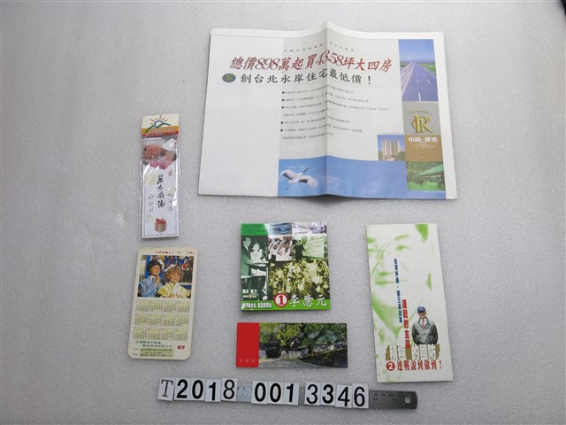 競選宣傳物組 (共1張)