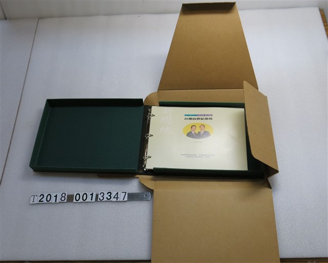 1996年3月彭明敏謝長廷臺灣自救紀念冊  (共1張)