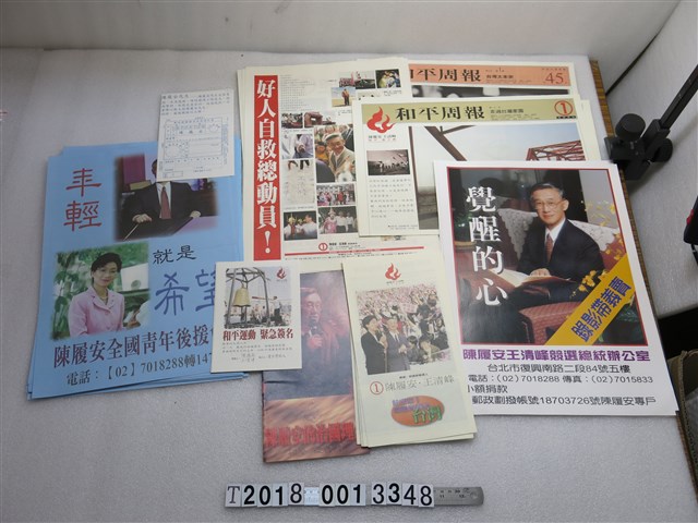 陳履安王清峰競選宣傳文宣組 (共1張)