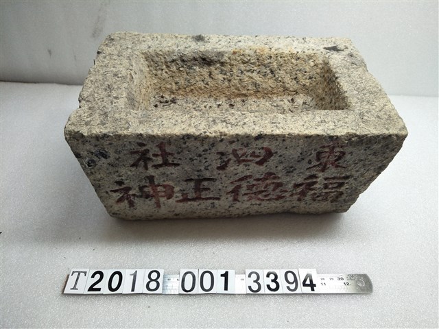唭哩岸石製東泗社福德正神香爐 (共1張)