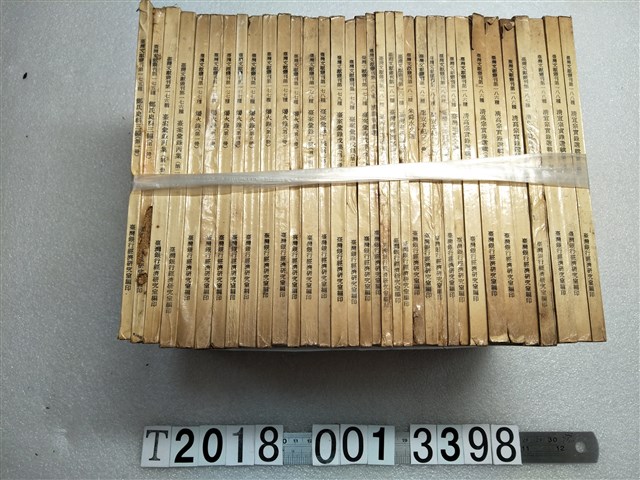 臺灣銀行經濟研究室編印《臺灣文獻叢刊》第一七五至一八八種 (共1張)