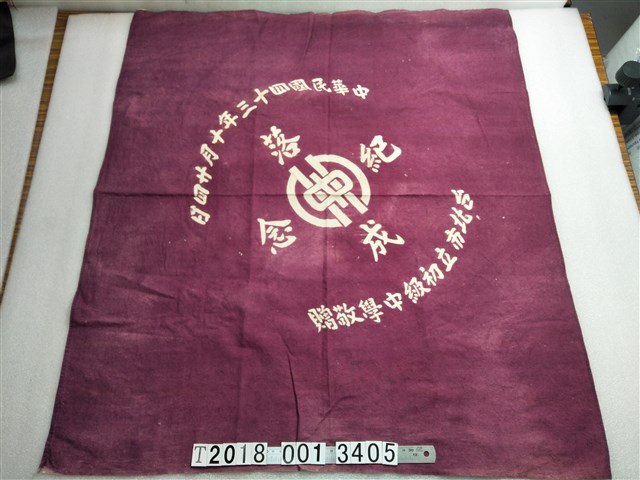 臺北市立初級中學敬贈紫色方巾 (共1張)