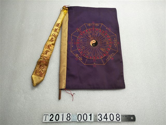 蓬萊仙島紫霄宮掛旗 (共1張)