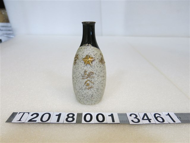 石製退營紀念瓶 (共1張)