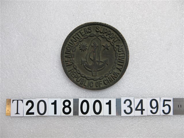 金屬製臺灣海軍圓形紀念品 (共1張)