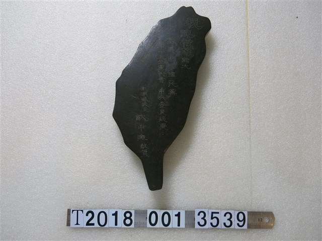 歐中慨敬賀陳村雄當選臺灣造型紀念品 (共1張)