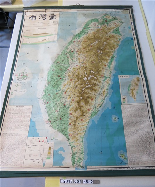 中榮書局出版臺灣省地形大掛圖 (共1張)