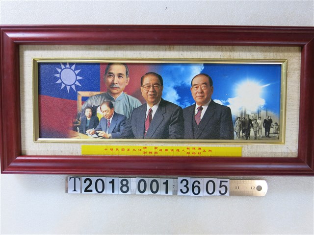 中華民國第九任正副總統選舉照 (共1張)