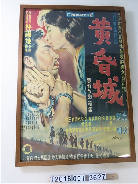 三洋影業《黃昏城》電影海報 (共1張)
