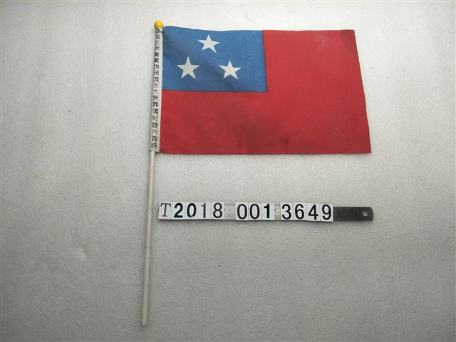 臺北市文化局製臺灣民眾黨黨旗蔣渭水大眾葬儀紀錄片首映旗子 (共1張)