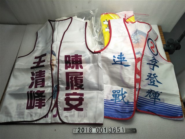 第一屆正副總統直選競選背心 (共1張)