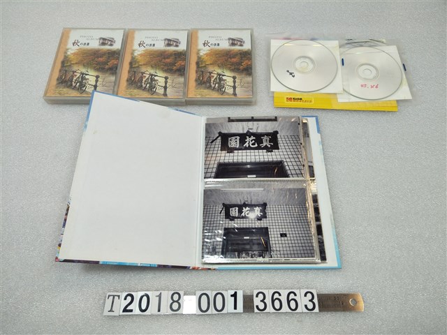 真花園相簿光碟 (共1張)