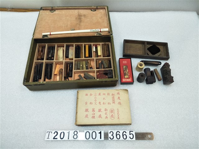 瑞文齋印章組及字體集 (共1張)