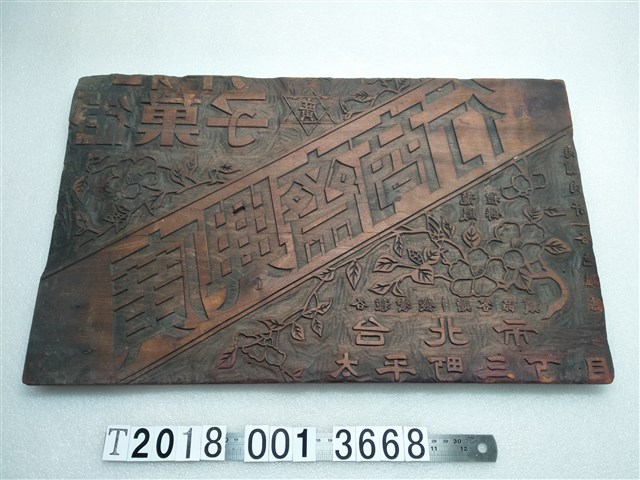 廣興齋商行版印 (共1張)