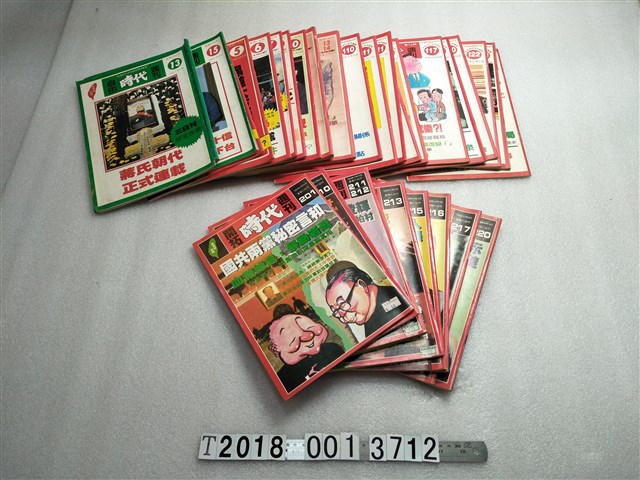 鄭南榕創辦《自由時代》系列週刊集 (共1張)