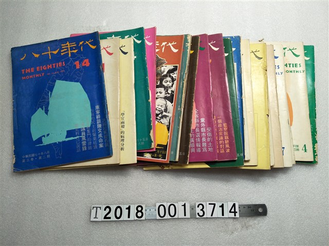 康寧祥發行《八十年代》月刊系列集 (共1張)