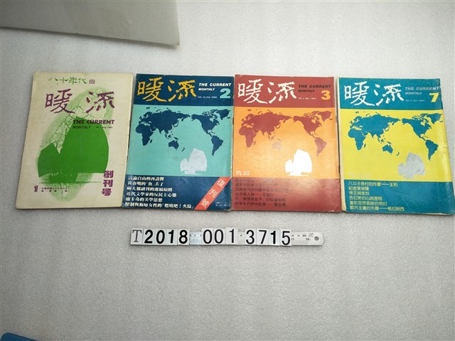 康文雄發行《暖流》月刊系列集 (共2張)