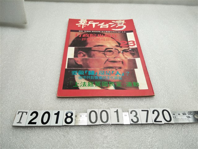 吳昱輝發行《新臺灣》半月刊 (共1張)