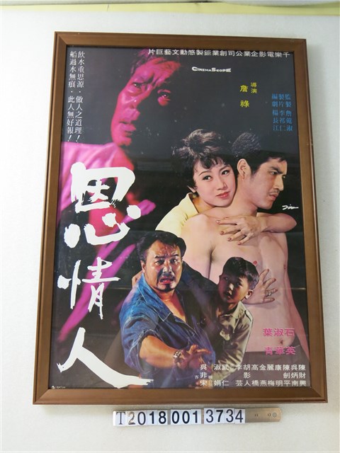 千樂電影企業公司《恩情人》電影宣傳海報 (共1張)