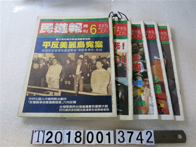 姚嘉文發行《民進報周刊》系列集 (共1張)