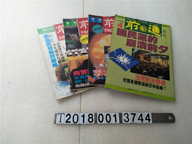 蔡式淵發行《前進》月刊系列集 (共2張)