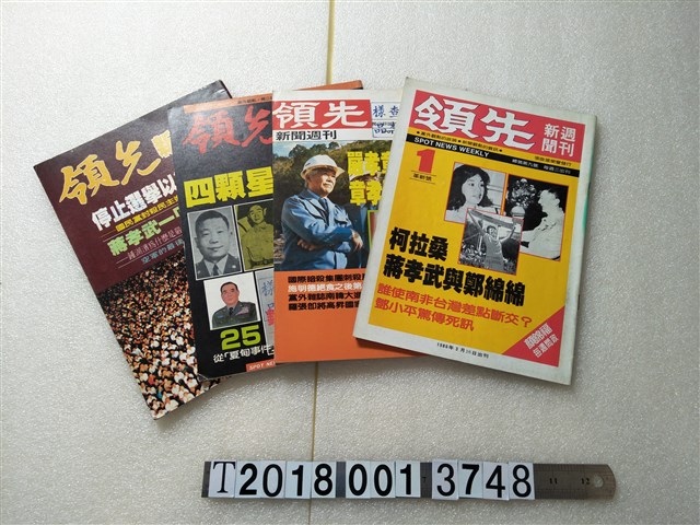 蘇明偉發行《領先新聞》周刊系列集 (共2張)
