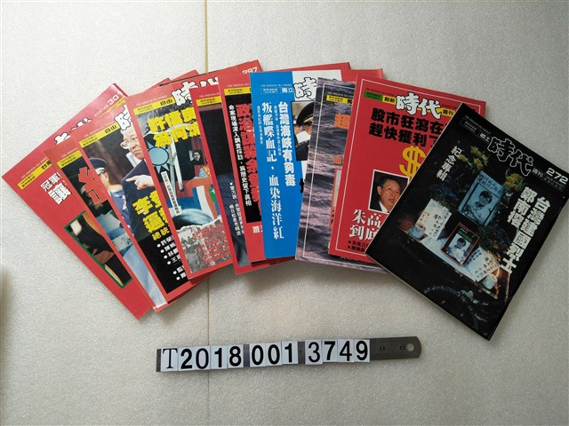 田永人發行《時代》系列周刊集 (共1張)