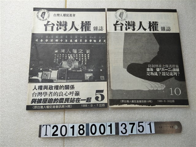 陳永興發行《臺灣人權雜誌》 (共1張)