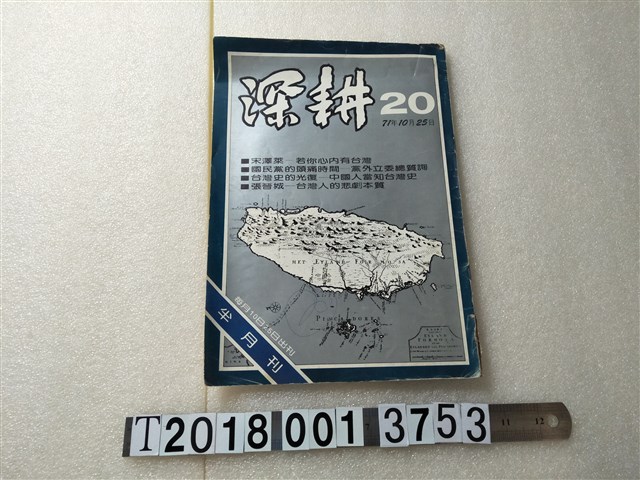 許榮淑發行《深耕雜誌》 (共2張)