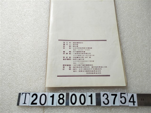 鐘鼓鑼雜誌社發行《鐘鼓鑼》 (共2張)