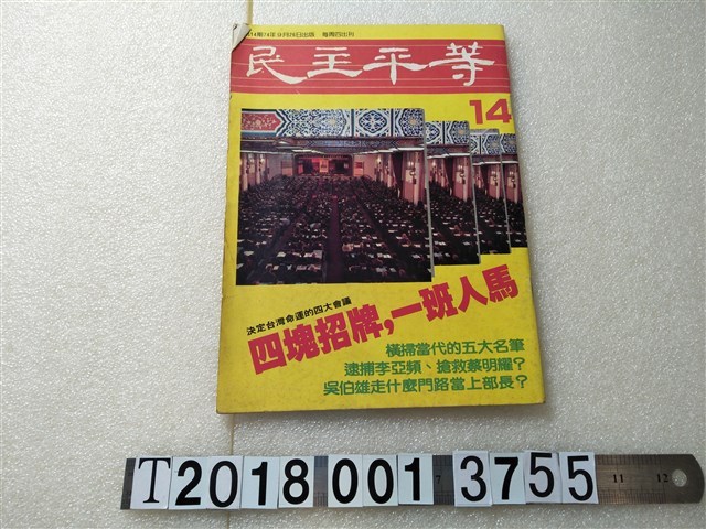 丁正發行《民主平等》 (共1張)