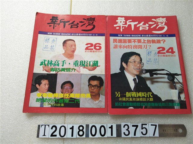 吳昱輝發行《新臺灣叢書》半月刊 (共1張)
