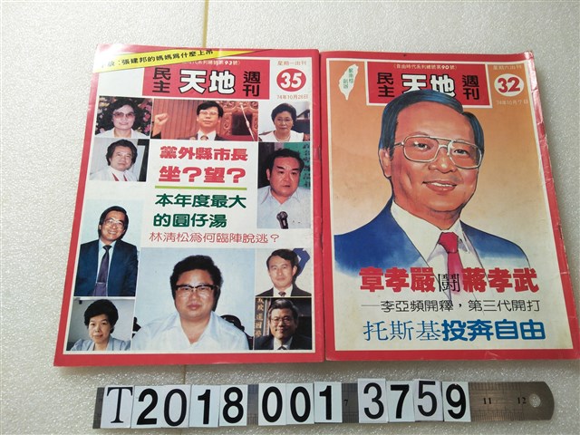 王鎮輝發行《民主天地週刊》 (共1張)