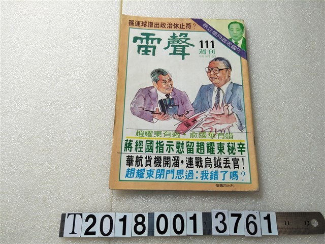 李家豐發行《雷聲週刊》 (共2張)