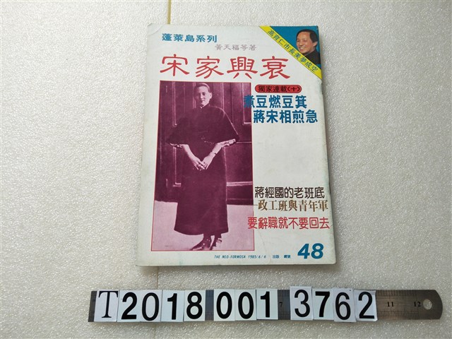 黃天福發行《蓬萊島系列宋家興衰》 (共1張)