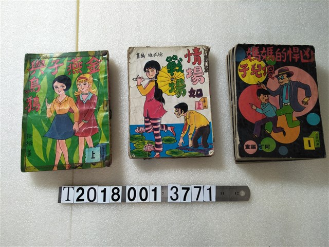 藝昇書店出版《兇悍的媽媽傻兒子》《情場如戰場》《金燕子與烏鴉》 (共1張)